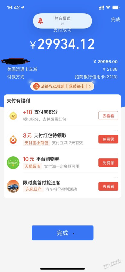 运通支付宝22元大毛