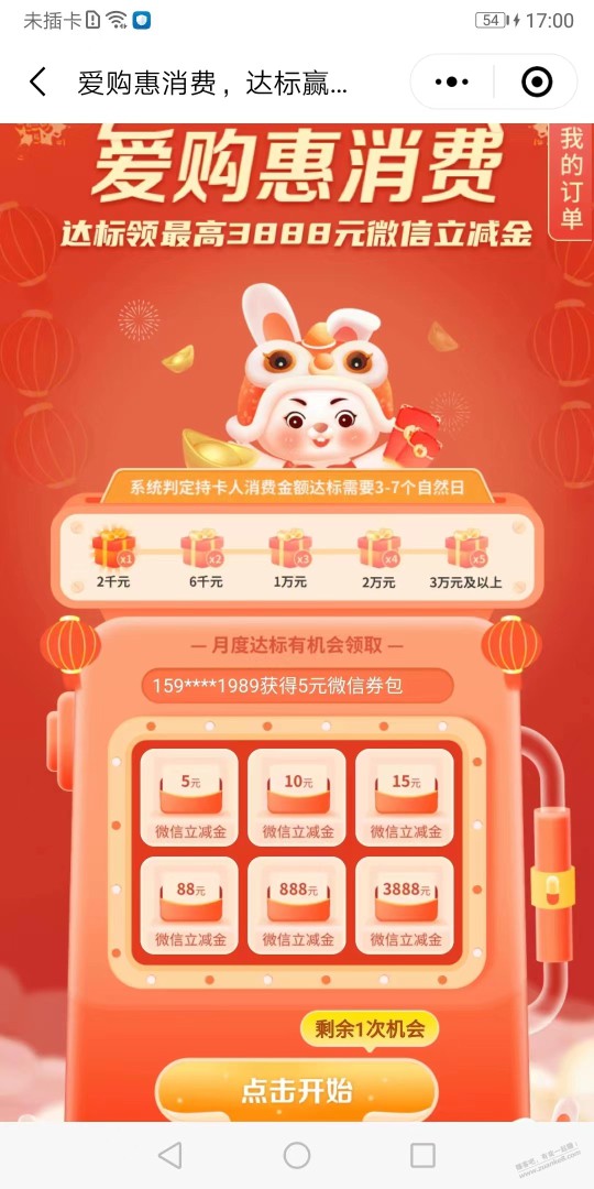 工商消费立减金 今年续期了