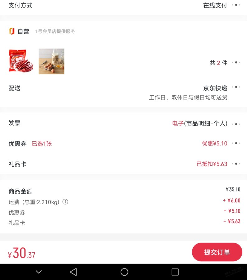 一号店30个蛋的上个月兑换的30券不给用了吗，好不容易有货了