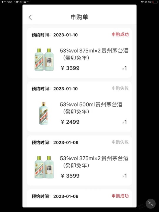 兔茅375ml*2的现在多钱了？