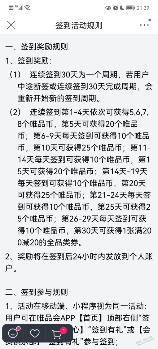 唯品会20元全品类券满20-20