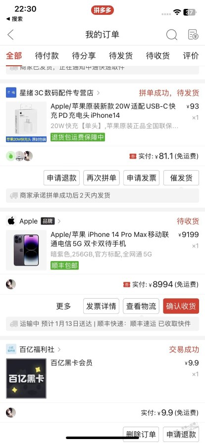 百亿补贴14PM只要发货就稳了吗？