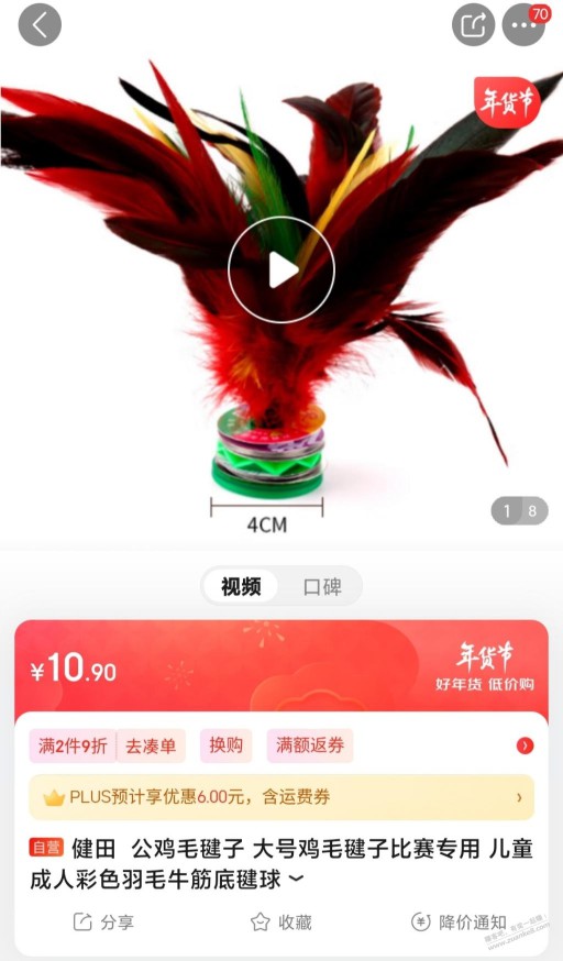 少时的回忆，券后1.9元的毽子