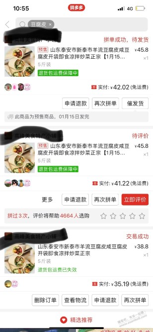 同样是咸豆腐皮，为什么泰安的那么贵高碑的便宜很多