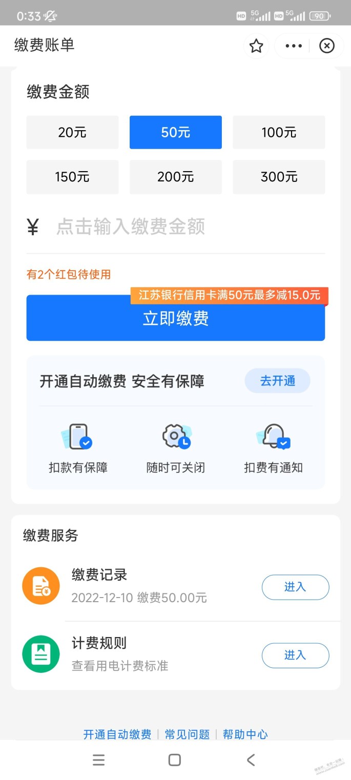 江苏银行xing/用卡支付宝缴电费