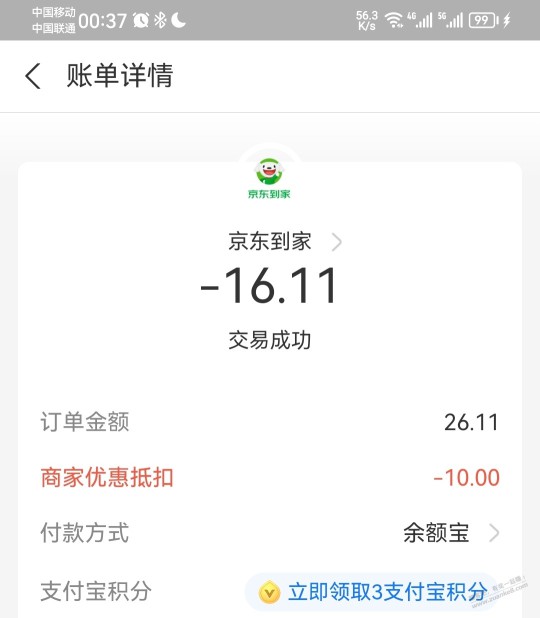 感谢吧友发的京东到家15-10