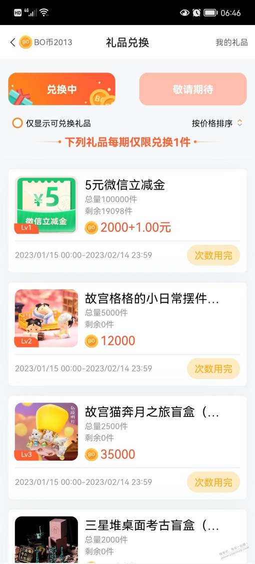 中行1元买5元立减金还有近2万件