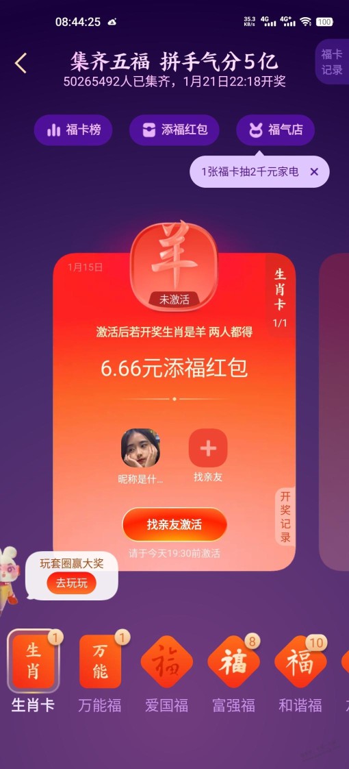 扫这个福字大概率出生肖卡