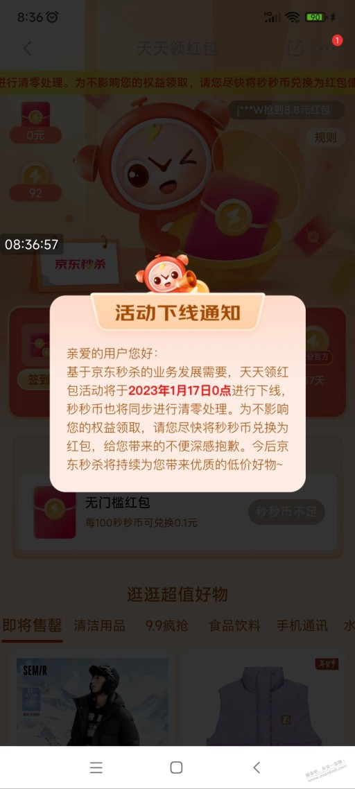 靓仔美女们，秒秒币17日下线清零