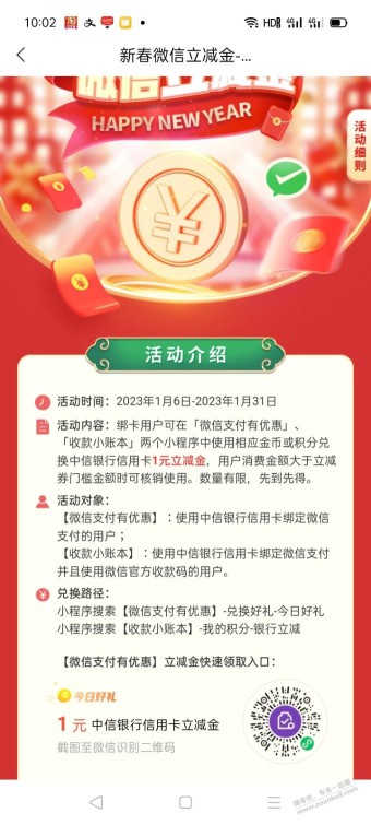 中信xing/用卡1 1微信立减金这不得不说有点扣 另信收付领券10-3