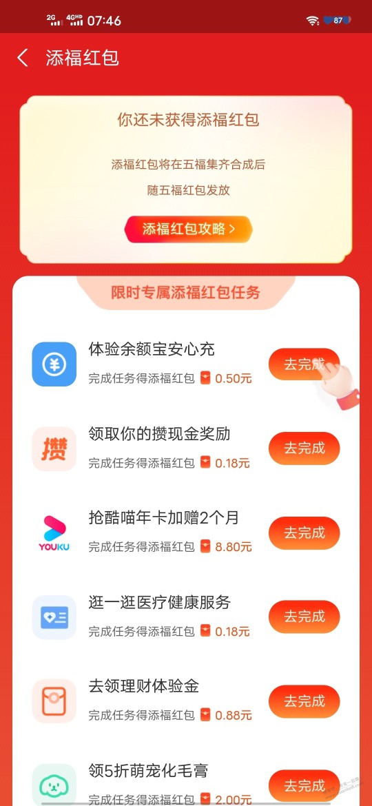 支付宝 添福红包 做任务得红包