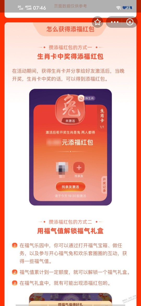 支付宝 添福红包 做任务得红包