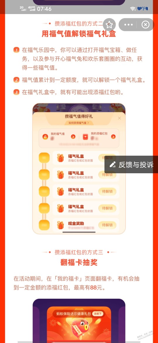 支付宝 添福红包 做任务得红包