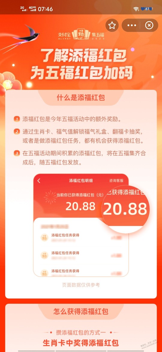 支付宝 添福红包 做任务得红包