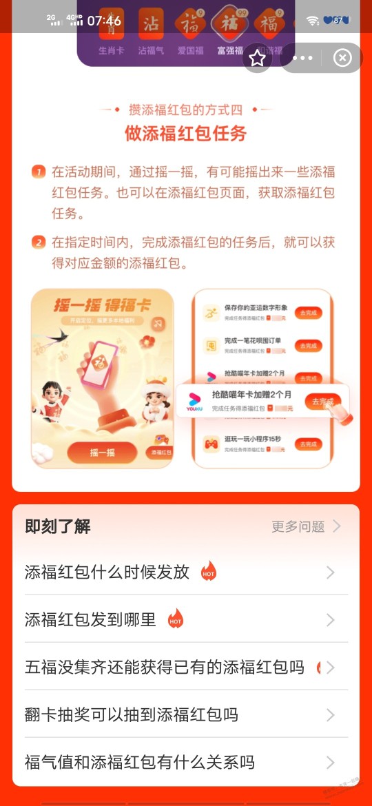 支付宝 添福红包 做任务得红包