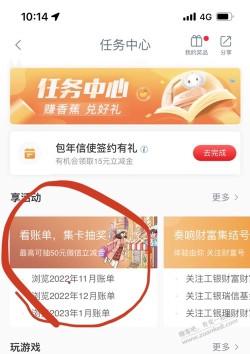 工行app任务中心看账单，最高50立减金