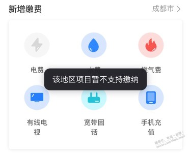 老哥们百度的数币想充电费，不支持四川吗？