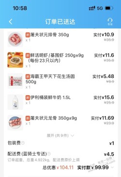 饿了么永辉买99.99 一个小时多了没反