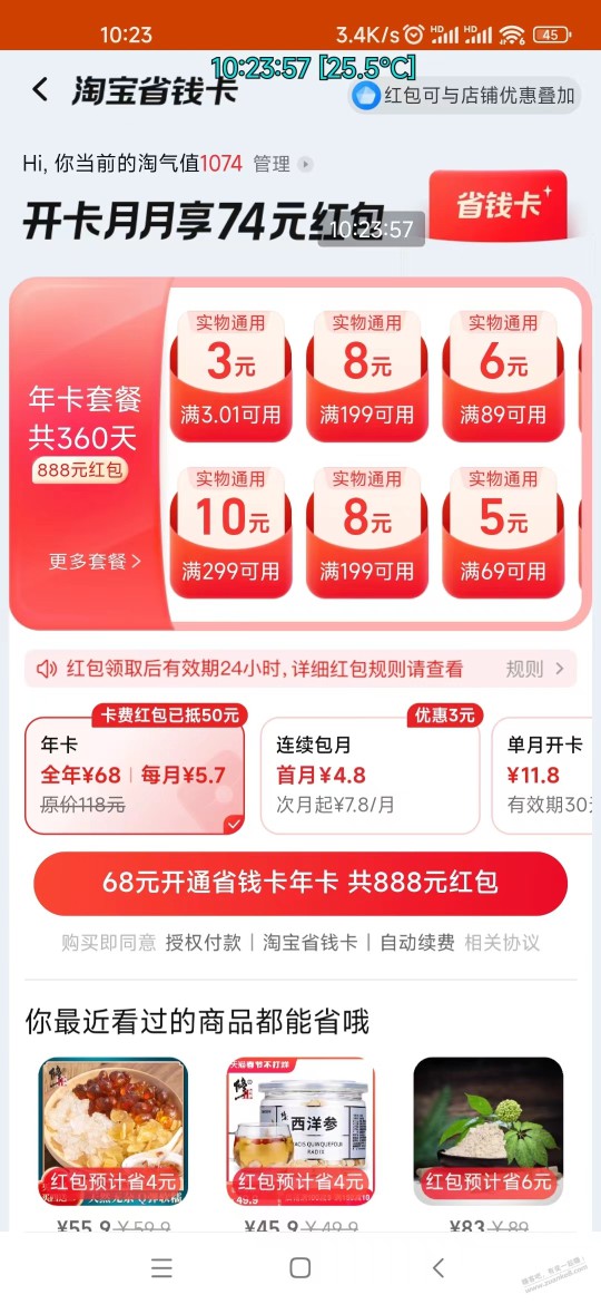 淘宝省钱卡变成68一年了划算吗