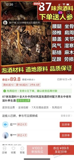 吧友们，给家里老人买点泡酒药材泡酒，有坑吗？