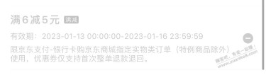 京东支付的6-5怎么不能用？同样的4-1却能用？