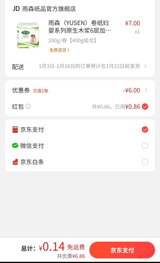 京喜7-6要过期的1元买这个，不喜勿喷