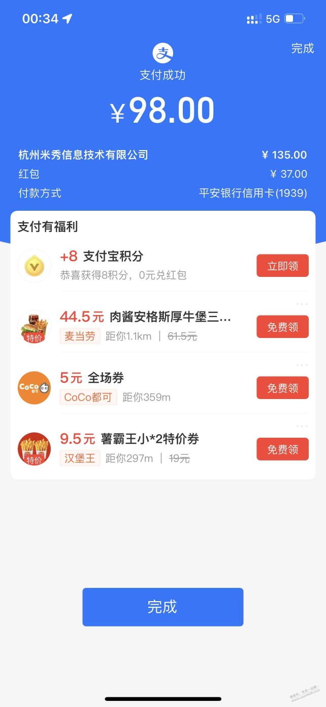 吧会员又续一年，用了五福刮卡37红包实付98