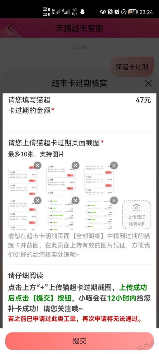 上次47元天猫超市品牌金过期了可以补卡了