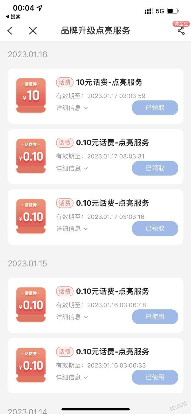 电信 品牌升级点亮服务 10元话费