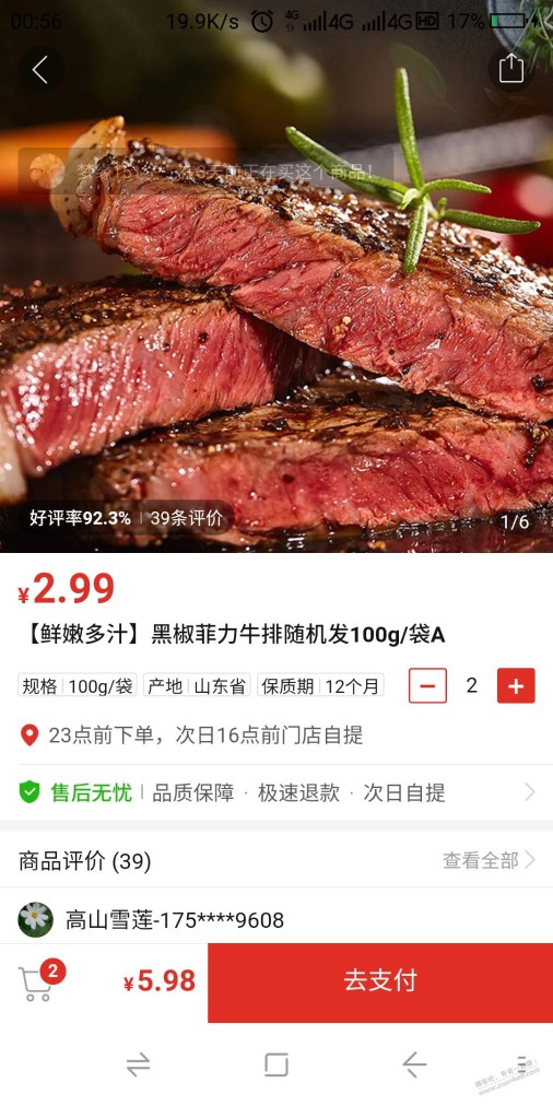 大家看看这是什么肉呀？