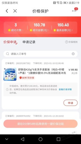 既然雷子无情就别怪我无义了，舒肤佳下单方法，无需运费券