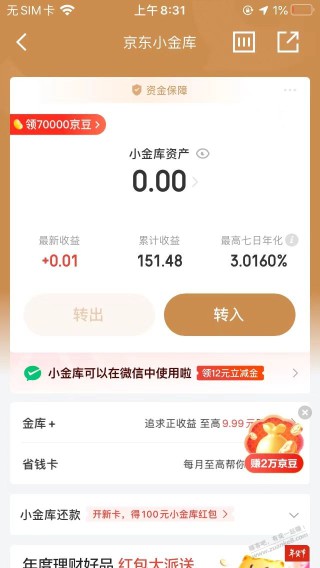 小金库又开始了，攒钱花活动。7 收益，有钱的上。现在是最好时机