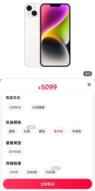 iphone14年前能到货的，5099算好价不