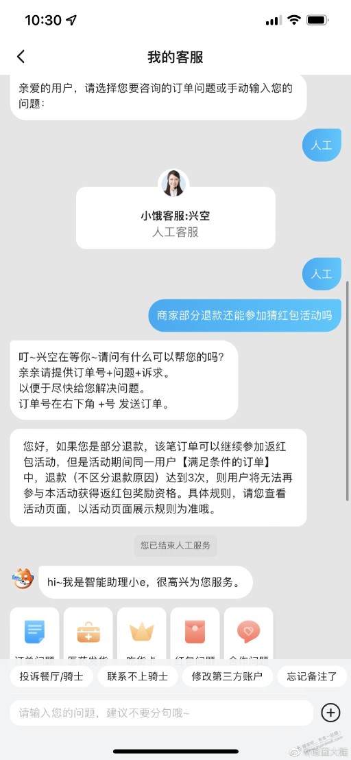 饿了么超市有商品没库存，部分退款有影响吗？