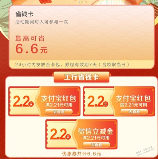 河南工行省钱卡1.6买6.6