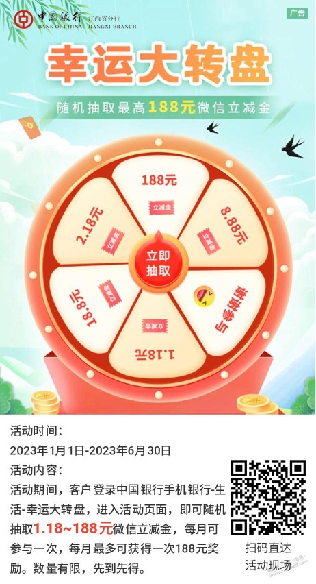 江西中行立减金