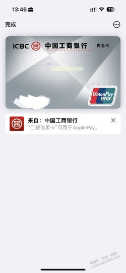 超慧白金添加到applepay好丑啊