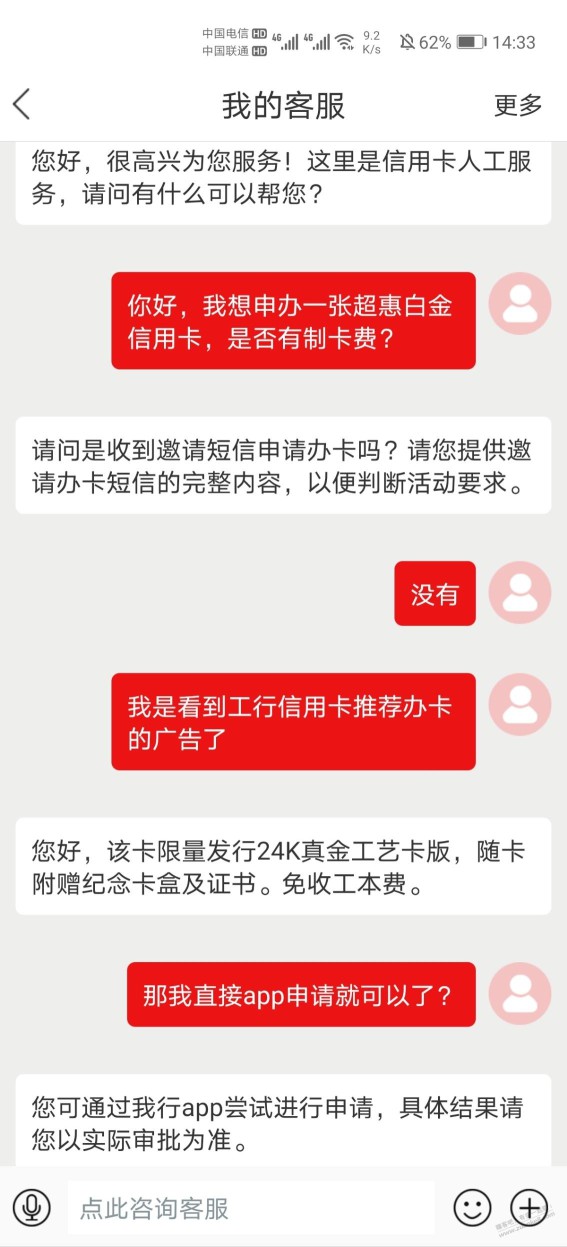 工行超惠白金xing/用卡在线询问免制卡费