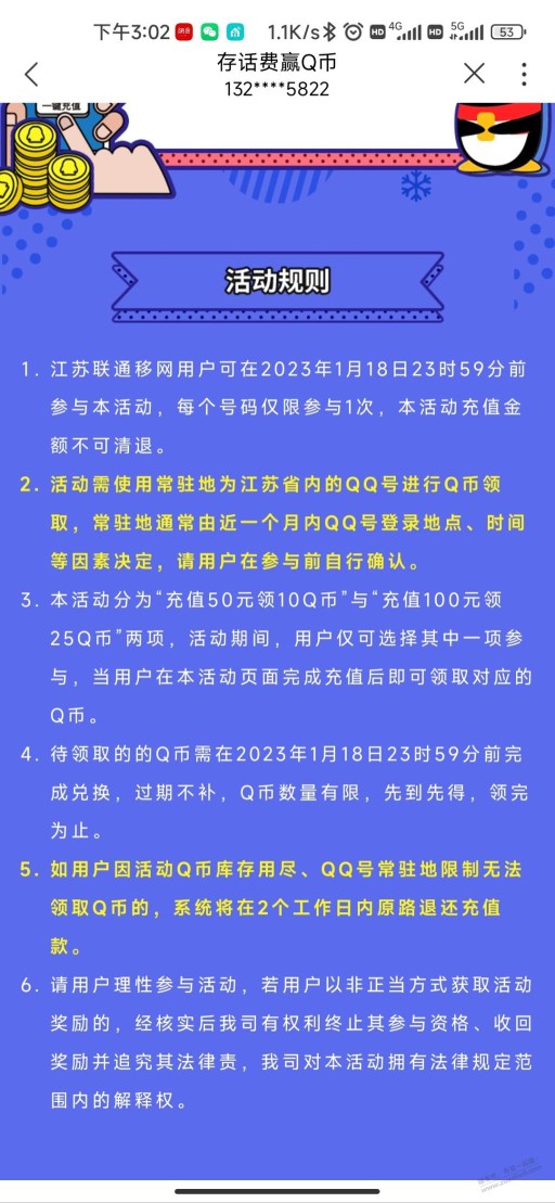 江苏联通充话费送qb又来了