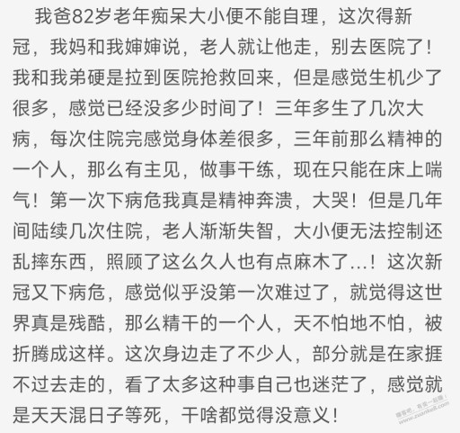 卧床老人生病让他走还是抢救？