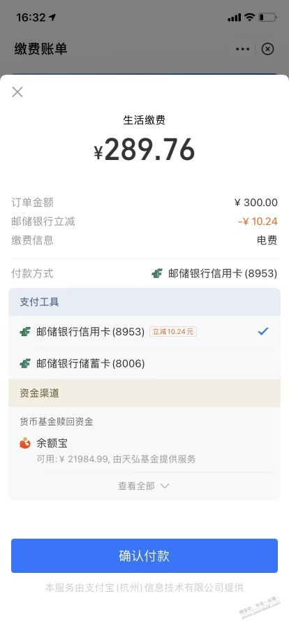 支付宝邮政xing/用卡随机立减大毛