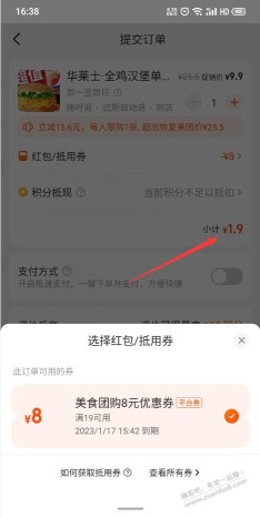 美团19-8买什么？