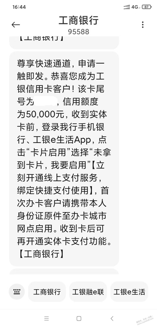 工行超惠真金卡二卡目前仍然秒过