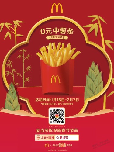 zfb 麦当劳 中暑 任意消费