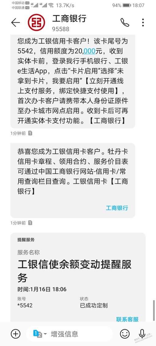 工商银行xing/用卡这是批了吗？