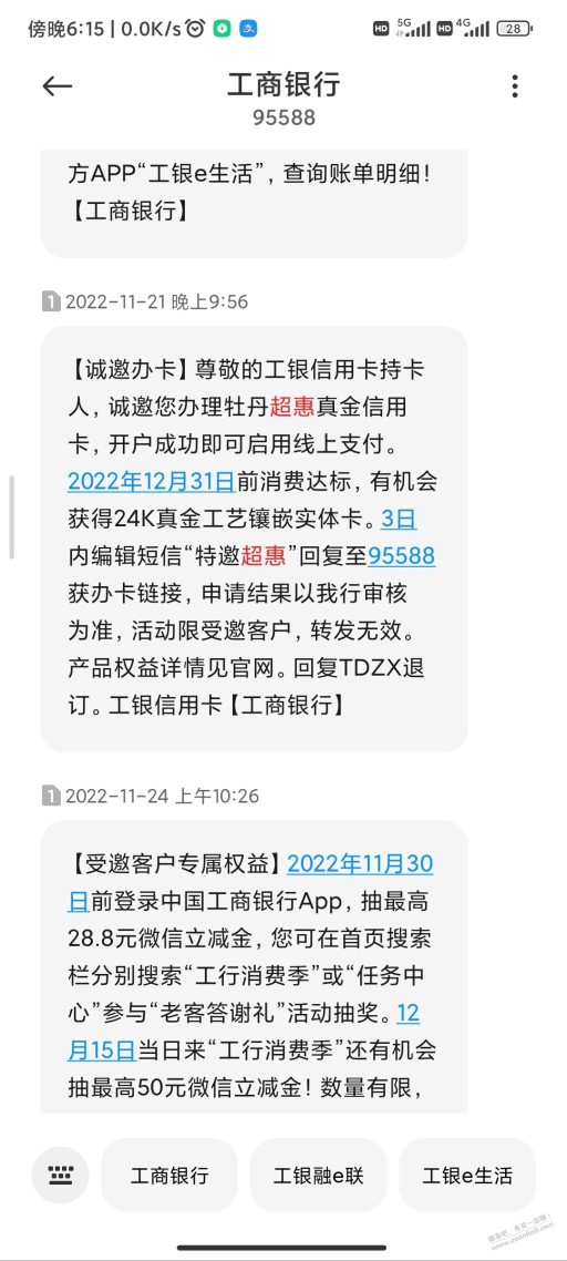 工行超惠秒批……看到发的短信扎心了……