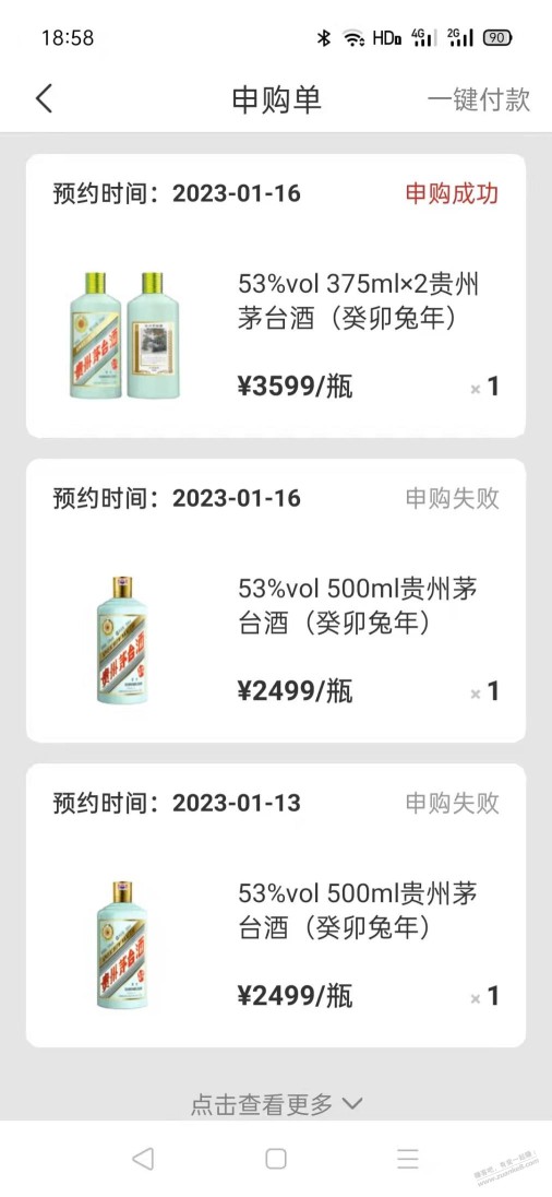 老哥们，小弟中了两瓶375ml兔茅，提货要注意哪些方面？