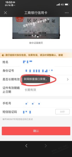 工行卡申请有问题