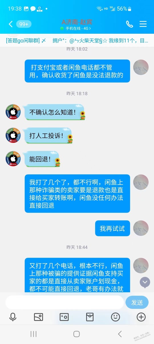 不常在闲鱼做生意的一定要关闭xing/用卡支付，曝光个收获佬济南东辰