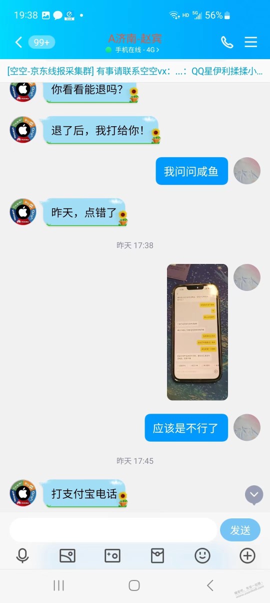 不常在闲鱼做生意的一定要关闭xing/用卡支付，曝光个收获佬济南东辰